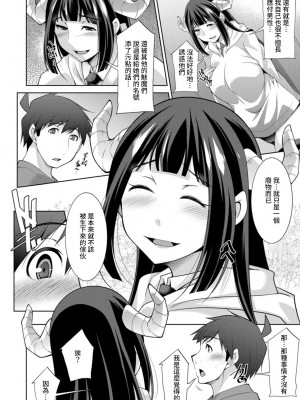 [zen9] 女神さまの下僕 第3話 [中国翻訳] [DL版]_10