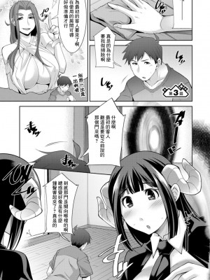 [zen9] 女神さまの下僕 第3話 [中国翻訳] [DL版]_01