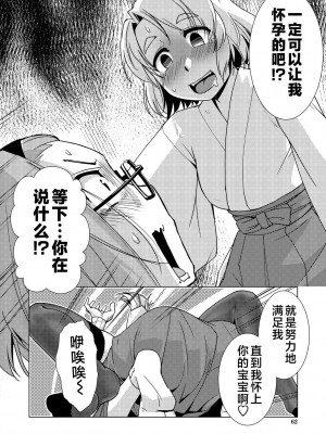 [かもたま] ふたなり濃厚孕ませ愛 [不咕鸟汉化组] [DL版]_062