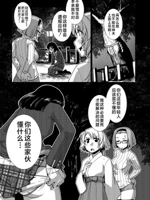 [かもたま] ふたなり濃厚孕ませ愛 [不咕鸟汉化组] [DL版]_085