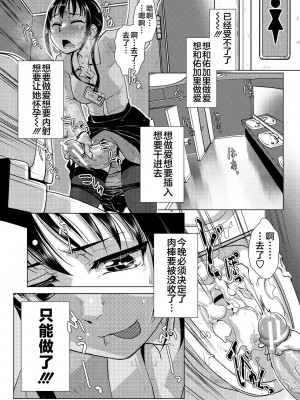 [かもたま] ふたなり濃厚孕ませ愛 [不咕鸟汉化组] [DL版]_152