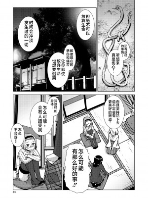 [かもたま] ふたなり濃厚孕ませ愛 [不咕鸟汉化组] [DL版]_091