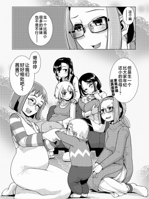 [かもたま] ふたなり濃厚孕ませ愛 [不咕鸟汉化组] [DL版]_194