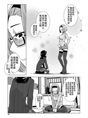 [かもたま] ふたなり濃厚孕ませ愛 [不咕鸟汉化组] [DL版]_093