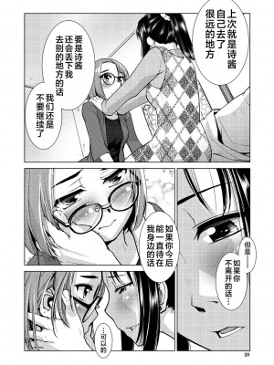 [かもたま] ふたなり濃厚孕ませ愛 [不咕鸟汉化组] [DL版]_020