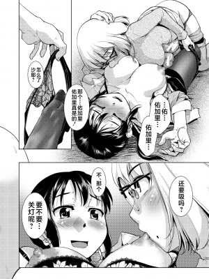 [かもたま] ふたなり濃厚孕ませ愛 [不咕鸟汉化组] [DL版]_162