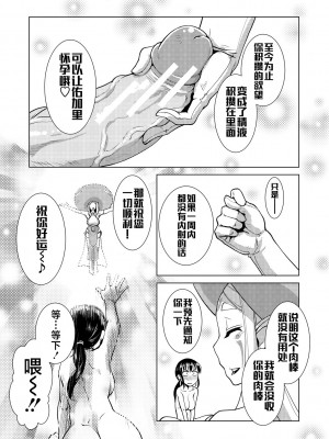 [かもたま] ふたなり濃厚孕ませ愛 [不咕鸟汉化组] [DL版]_147