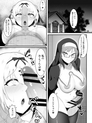 [えんりゅう堂 (えんりゅう)] シスターアリシアと淫魔のふたなり調教 [DL版]_15