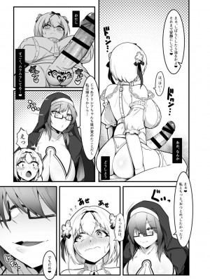 [えんりゅう堂 (えんりゅう)] シスターアリシアと淫魔のふたなり調教 [DL版]_29