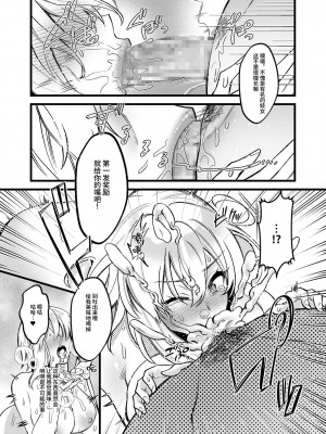 [聖華快楽書店 (エルトリア、道亭影馬、砂場遊)] 新米女神のお仕事は辛い―騙されて奴隷娼館で働くことになった私は変態王子の妃になりました― [中国翻訳]_20