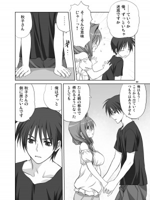 [みたらし倶楽部 (みたらし侯成)] 秋子さんといっしょ4-9 (カノン) [DL版]_08-05