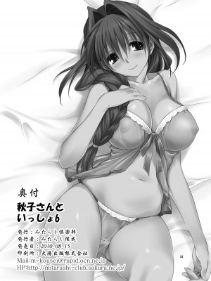 [みたらし倶楽部 (みたらし侯成)] 秋子さんといっしょ4-9 (カノン) [DL版]_06-33