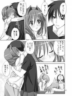 [みたらし倶楽部 (みたらし侯成)] 秋子さんといっしょ4-9 (カノン) [DL版]_08-06