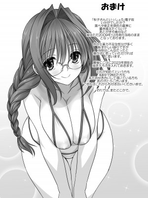 [みたらし倶楽部 (みたらし侯成)] 秋子さんといっしょ4-9 (カノン) [DL版]_04-34