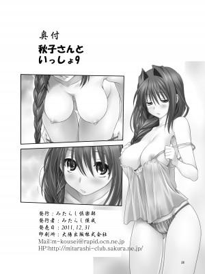 [みたらし倶楽部 (みたらし侯成)] 秋子さんといっしょ4-9 (カノン) [DL版]_09-37