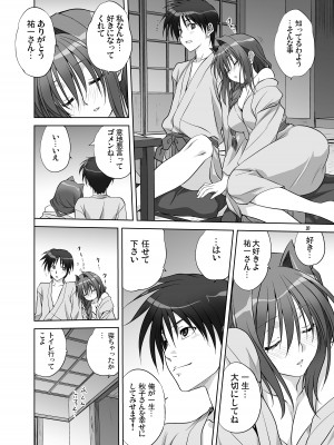 [みたらし倶楽部 (みたらし侯成)] 秋子さんといっしょ4-9 (カノン) [DL版]_09-19