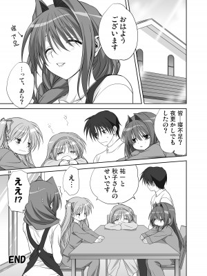 [みたらし倶楽部 (みたらし侯成)] 秋子さんといっしょ4-9 (カノン) [DL版]_07-28