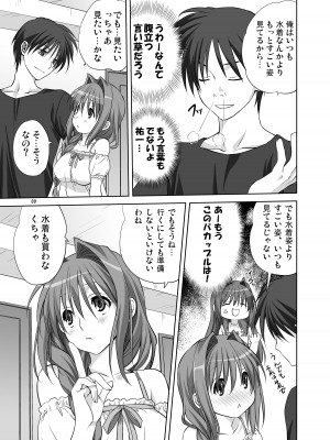 [みたらし倶楽部 (みたらし侯成)] 秋子さんといっしょ4-9 (カノン) [DL版]_08-08