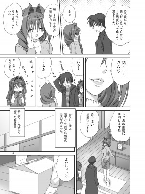 [みたらし倶楽部 (みたらし侯成)] 秋子さんといっしょ4-9 (カノン) [DL版]_04-08