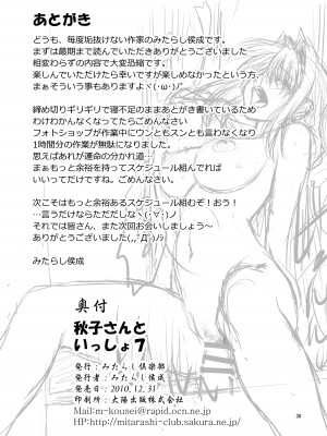 [みたらし倶楽部 (みたらし侯成)] 秋子さんといっしょ4-9 (カノン) [DL版]_07-29