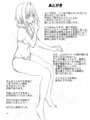 [みたらし倶楽部 (みたらし侯成)] 秋子さんといっしょ4-9 (カノン) [DL版]_06-32