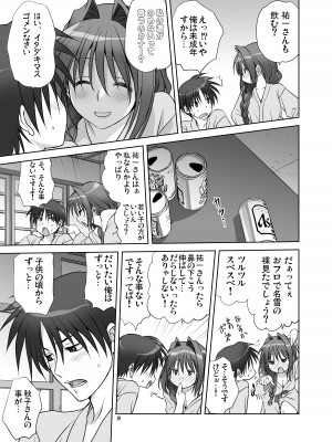 [みたらし倶楽部 (みたらし侯成)] 秋子さんといっしょ4-9 (カノン) [DL版]_09-18