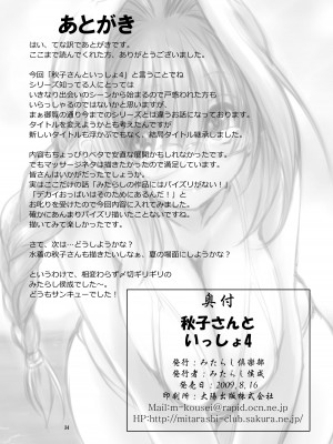 [みたらし倶楽部 (みたらし侯成)] 秋子さんといっしょ4-9 (カノン) [DL版]_04-33