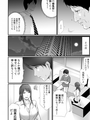 [聖華快楽書店 (エルトリア、川原圭人、あおいせな)] 巨乳美人の天才漫画家とヤリ放題のドリームライフ〜ブラック編集部の俺が成り上がった方法〜_037