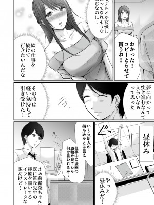 [聖華快楽書店 (エルトリア、川原圭人、あおいせな)] 巨乳美人の天才漫画家とヤリ放題のドリームライフ〜ブラック編集部の俺が成り上がった方法〜_019