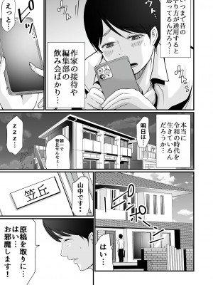 [聖華快楽書店 (エルトリア、川原圭人、あおいせな)] 巨乳美人の天才漫画家とヤリ放題のドリームライフ〜ブラック編集部の俺が成り上がった方法〜_010