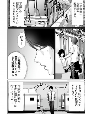 [聖華快楽書店 (エルトリア、川原圭人、あおいせな)] 巨乳美人の天才漫画家とヤリ放題のドリームライフ〜ブラック編集部の俺が成り上がった方法〜_007