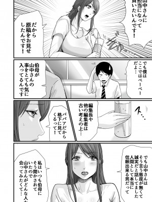 [聖華快楽書店 (エルトリア、川原圭人、あおいせな)] 巨乳美人の天才漫画家とヤリ放題のドリームライフ〜ブラック編集部の俺が成り上がった方法〜_023