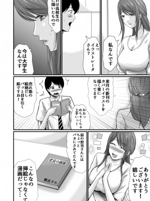 [聖華快楽書店 (エルトリア、川原圭人、あおいせな)] 巨乳美人の天才漫画家とヤリ放題のドリームライフ〜ブラック編集部の俺が成り上がった方法〜_013