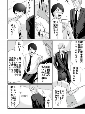 [聖華快楽書店 (エルトリア、川原圭人、あおいせな)] 巨乳美人の天才漫画家とヤリ放題のドリームライフ〜ブラック編集部の俺が成り上がった方法〜_021