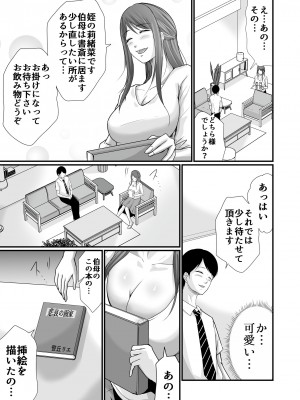 [聖華快楽書店 (エルトリア、川原圭人、あおいせな)] 巨乳美人の天才漫画家とヤリ放題のドリームライフ〜ブラック編集部の俺が成り上がった方法〜_012