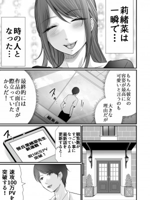 [聖華快楽書店 (エルトリア、川原圭人、あおいせな)] 巨乳美人の天才漫画家とヤリ放題のドリームライフ〜ブラック編集部の俺が成り上がった方法〜_030