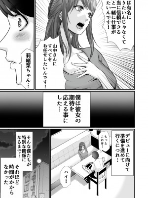 [聖華快楽書店 (エルトリア、川原圭人、あおいせな)] 巨乳美人の天才漫画家とヤリ放題のドリームライフ〜ブラック編集部の俺が成り上がった方法〜_024