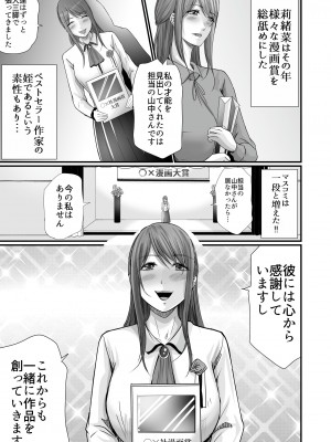 [聖華快楽書店 (エルトリア、川原圭人、あおいせな)] 巨乳美人の天才漫画家とヤリ放題のドリームライフ〜ブラック編集部の俺が成り上がった方法〜_046