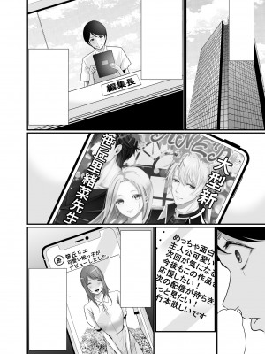 [聖華快楽書店 (エルトリア、川原圭人、あおいせな)] 巨乳美人の天才漫画家とヤリ放題のドリームライフ〜ブラック編集部の俺が成り上がった方法〜_082