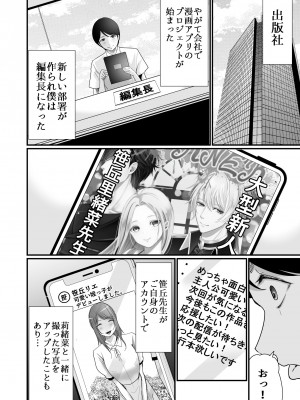 [聖華快楽書店 (エルトリア、川原圭人、あおいせな)] 巨乳美人の天才漫画家とヤリ放題のドリームライフ〜ブラック編集部の俺が成り上がった方法〜_029