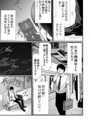 [聖華快楽書店 (エルトリア、川原圭人、あおいせな)] 巨乳美人の天才漫画家とヤリ放題のドリームライフ〜ブラック編集部の俺が成り上がった方法〜_008