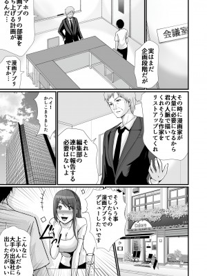 [聖華快楽書店 (エルトリア、川原圭人、あおいせな)] 巨乳美人の天才漫画家とヤリ放題のドリームライフ〜ブラック編集部の俺が成り上がった方法〜_022