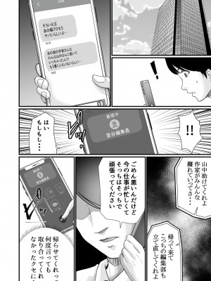 [聖華快楽書店 (エルトリア、川原圭人、あおいせな)] 巨乳美人の天才漫画家とヤリ放題のドリームライフ〜ブラック編集部の俺が成り上がった方法〜_041