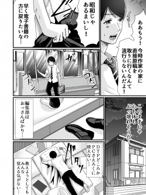 [聖華快楽書店 (エルトリア、川原圭人、あおいせな)] 巨乳美人の天才漫画家とヤリ放題のドリームライフ〜ブラック編集部の俺が成り上がった方法〜_009