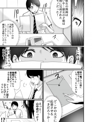 [聖華快楽書店 (エルトリア、川原圭人、あおいせな)] 巨乳美人の天才漫画家とヤリ放題のドリームライフ〜ブラック編集部の俺が成り上がった方法〜_020