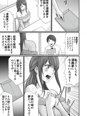 [聖華快楽書店 (エルトリア、川原圭人、あおいせな)] 巨乳美人の天才漫画家とヤリ放題のドリームライフ〜ブラック編集部の俺が成り上がった方法〜_018