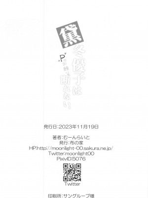 (SHINY STAR FESTIV@L 06) [布の家 (むーんらいと)] 黛冬優子はPのお願いを断れない。 (アイドルマスター シャイニーカラーズ)_22