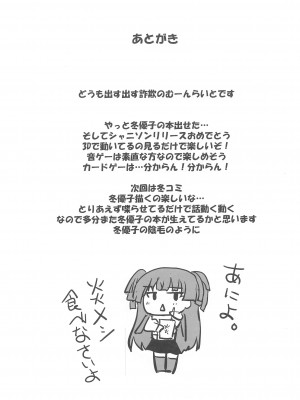 (SHINY STAR FESTIV@L 06) [布の家 (むーんらいと)] 黛冬優子はPのお願いを断れない。 (アイドルマスター シャイニーカラーズ)_21