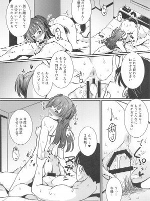 (SHINY STAR FESTIV@L 06) [布の家 (むーんらいと)] 黛冬優子はPのお願いを断れない。 (アイドルマスター シャイニーカラーズ)_14