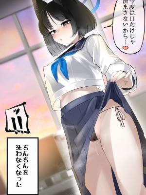 [ゼア・ラーク] キキョウさんにチンカスちんぽ掃除してもらう漫画 (ブルーアーカイブ)_7